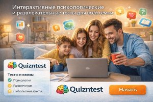 Психологические тесты: как они работают, зачем нужны и почему онлайн-формат стал таким популярным