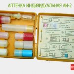Individual first aid kit AI-2 Purpose Composition Contents