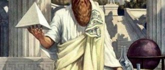 Великий греческий философ Пифагор